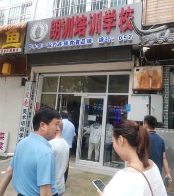 部門聯(lián)動 齊抓共管——惠民縣開展全縣校外培訓機構聯(lián)合執(zhí)法大檢查活動